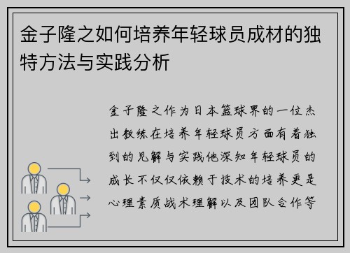 金子隆之如何培养年轻球员成材的独特方法与实践分析