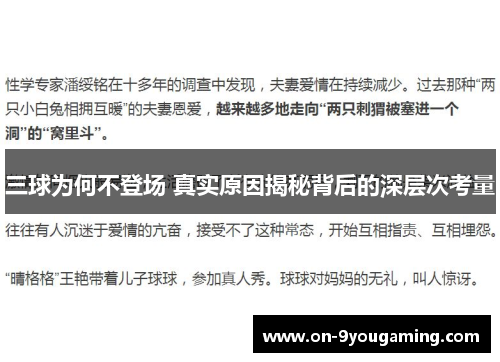 三球为何不登场 真实原因揭秘背后的深层次考量