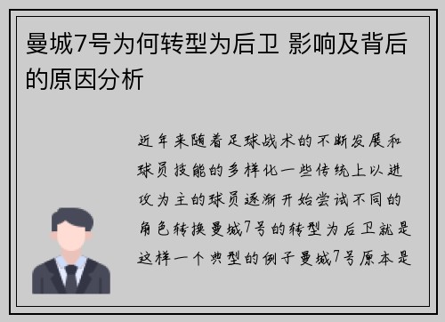 曼城7号为何转型为后卫 影响及背后的原因分析