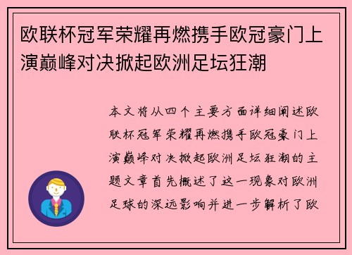欧联杯冠军荣耀再燃携手欧冠豪门上演巅峰对决掀起欧洲足坛狂潮