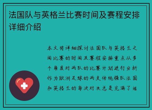 法国队与英格兰比赛时间及赛程安排详细介绍