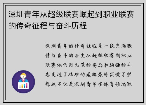 深圳青年从超级联赛崛起到职业联赛的传奇征程与奋斗历程