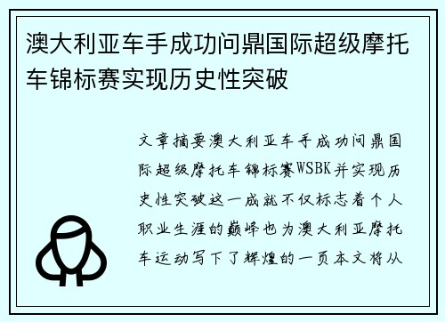 澳大利亚车手成功问鼎国际超级摩托车锦标赛实现历史性突破