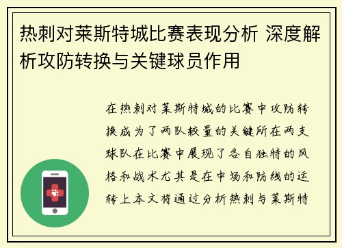 热刺对莱斯特城比赛表现分析 深度解析攻防转换与关键球员作用